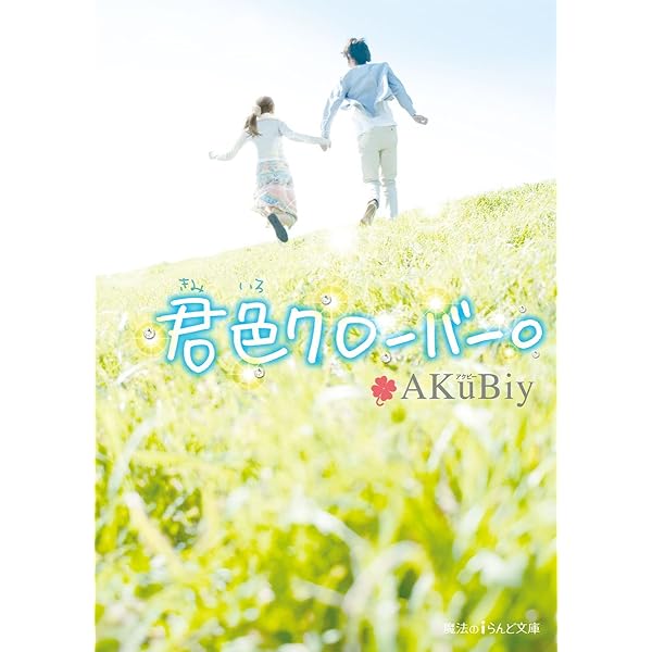 Amazon.co.jp: Re:涙雨、[上] (魔法のiらんど文庫) 電子書籍